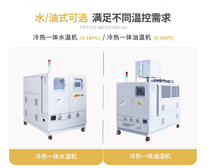 制冷加热温控系统规格