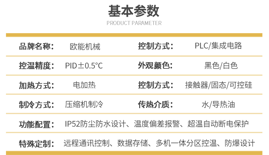 制冷加热温控系统参数