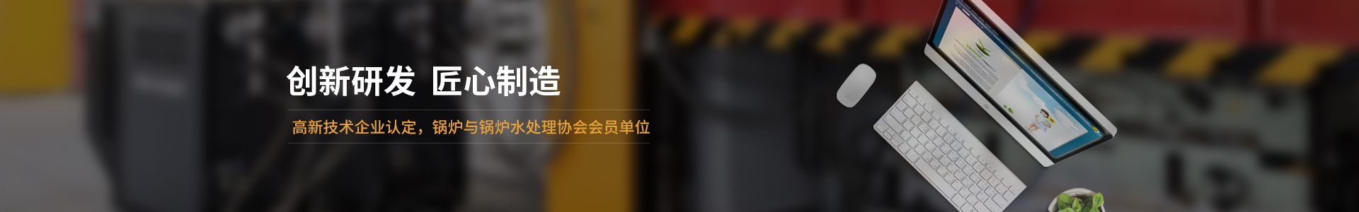 高新技术企业认定，锅炉与锅炉水处理协会会员单位