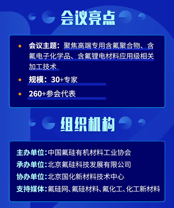 第五届氟材料高端应用及相关加工技术研讨会